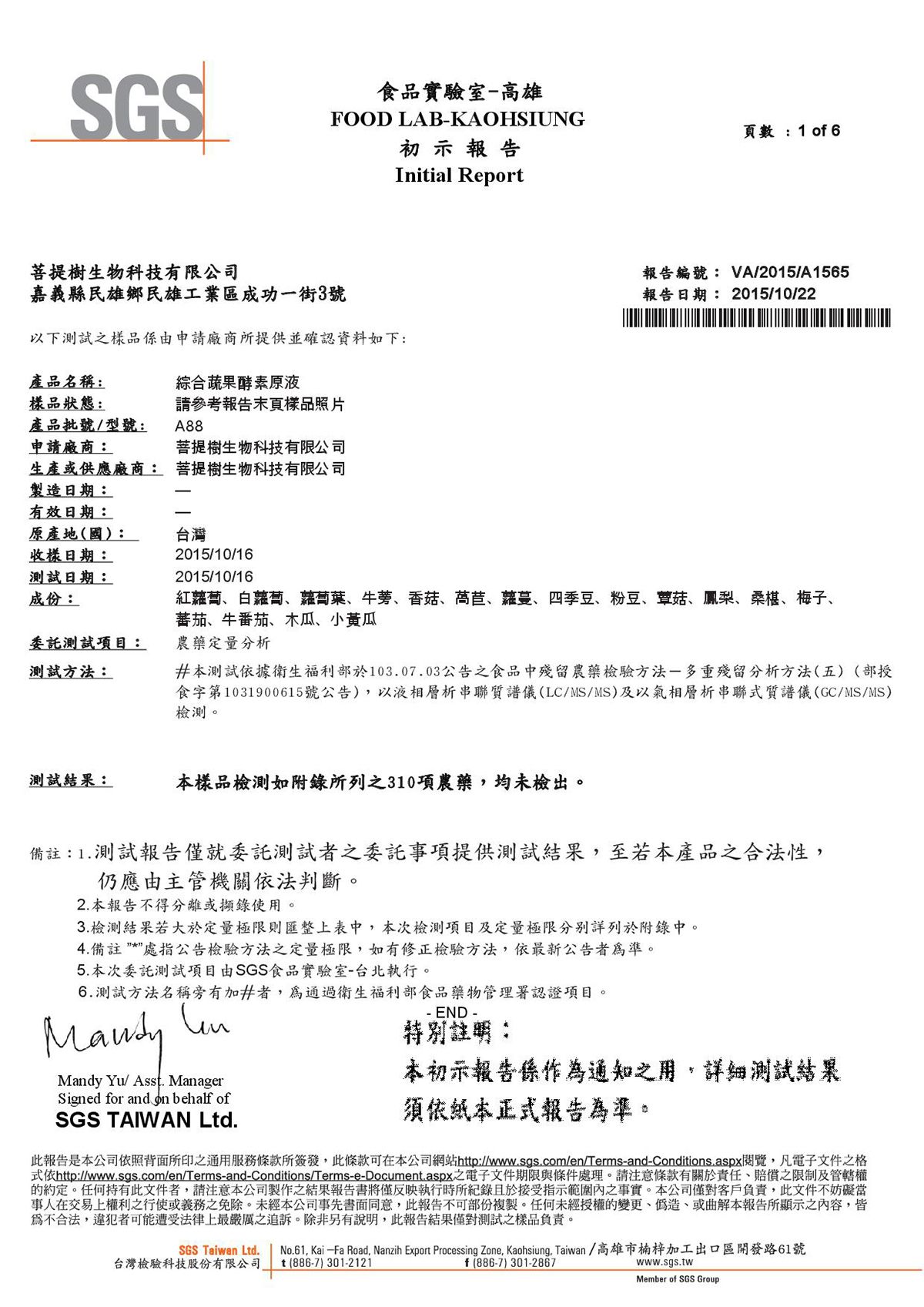 农药未检出报告:no1