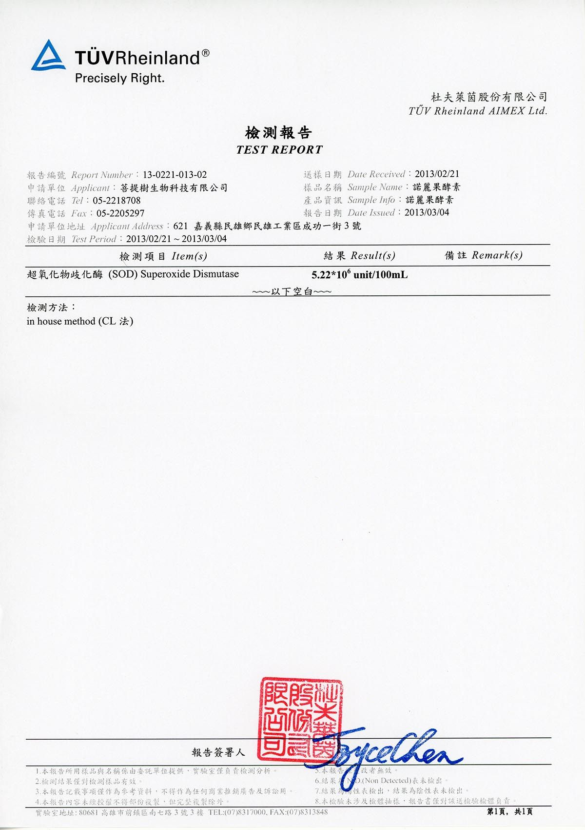 超氧化物SOD检测报告:no6
